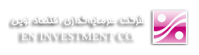 تامین آتیه درخشان نوین